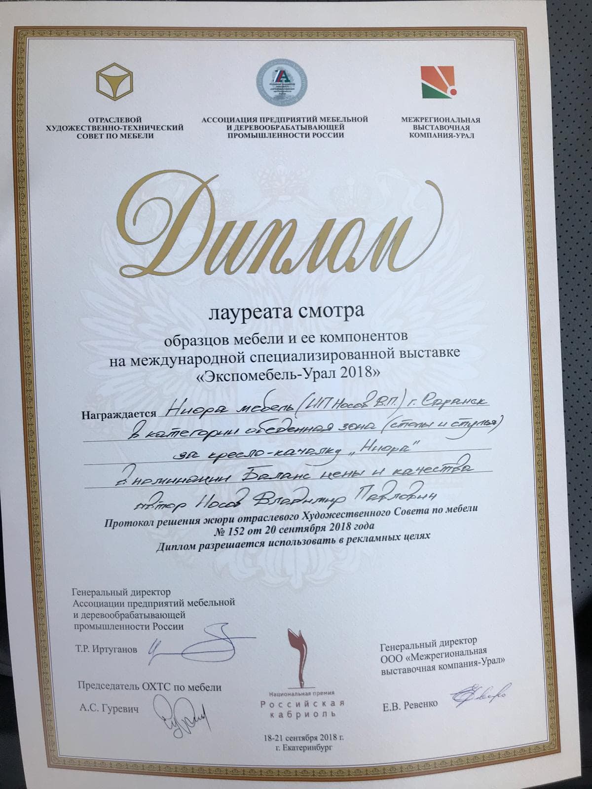 Диплом победителя на выставке в категории цена-качество