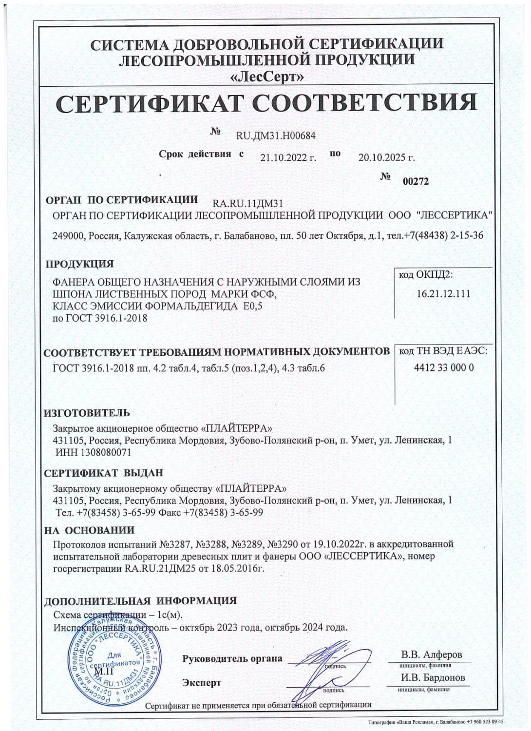 Сертификат соответствия на материалы